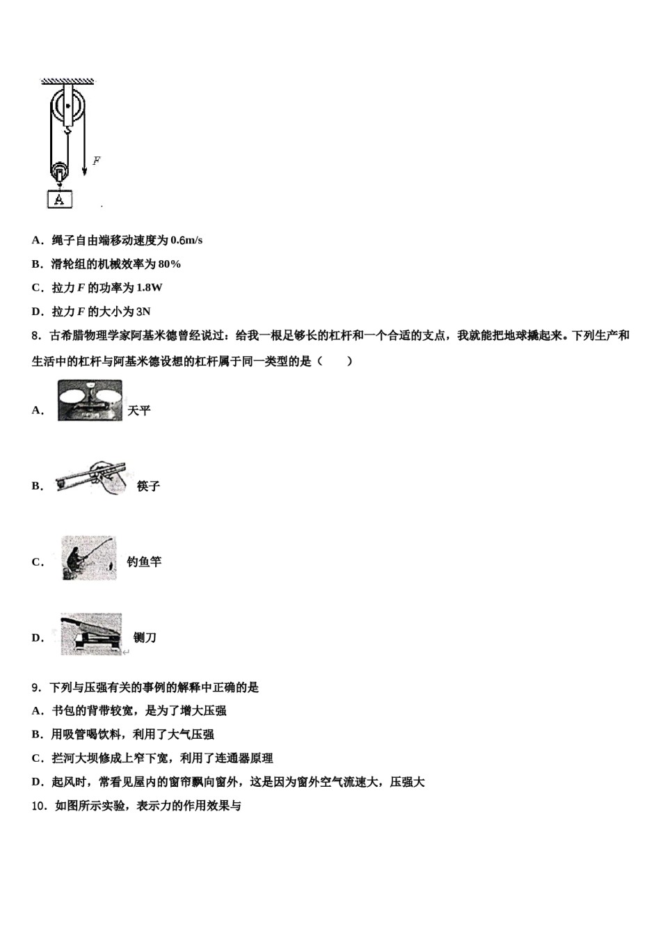 2024届云南省腾冲市八下物理期末监测模拟试题含解析.doc_第3页