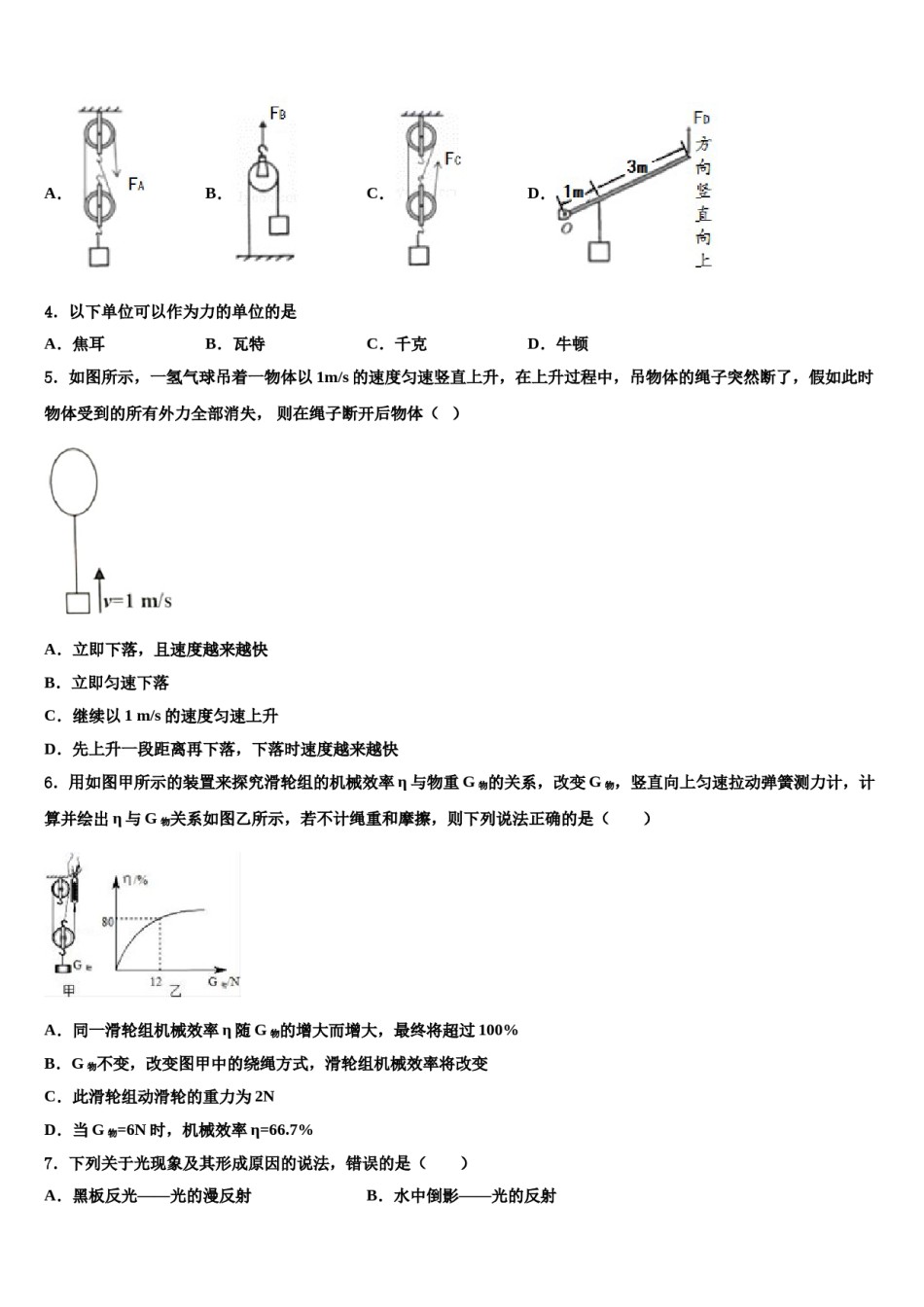 2024届云南省腾冲市八年级物理第二学期期末统考试题含解析.doc_第2页