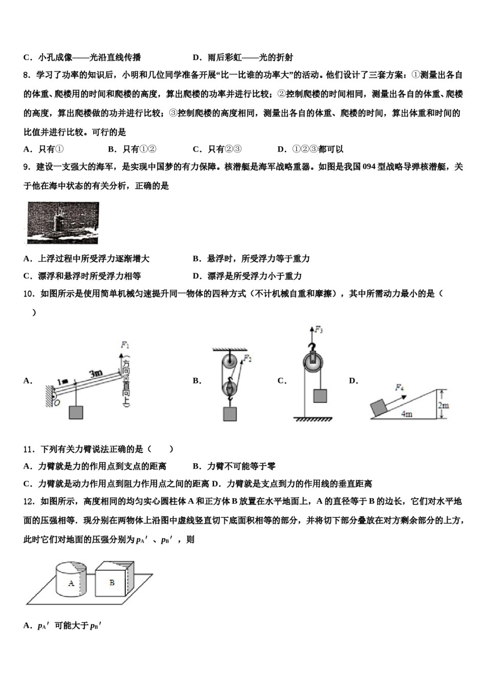 2024届云南省腾冲市八年级物理第二学期期末统考试题含解析.doc_第3页