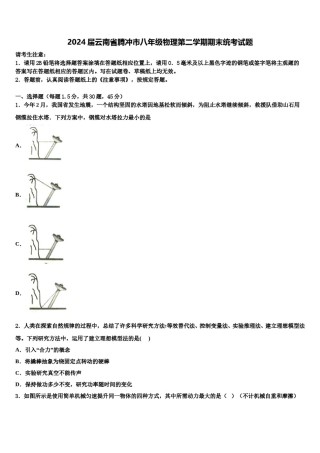 2024届云南省腾冲市八年级物理第二学期期末统考试题含解析.doc