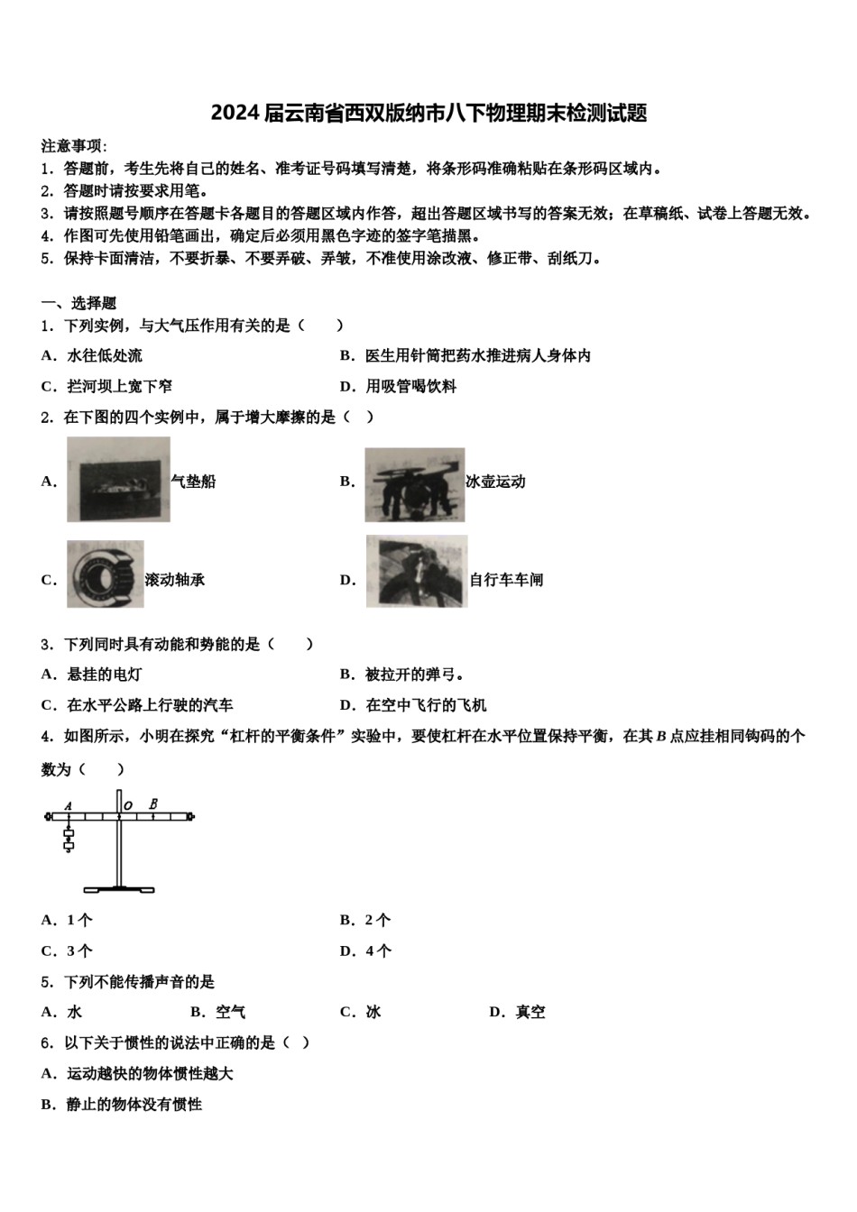 2024届云南省西双版纳市八下物理期末检测试题含解析.doc_第1页