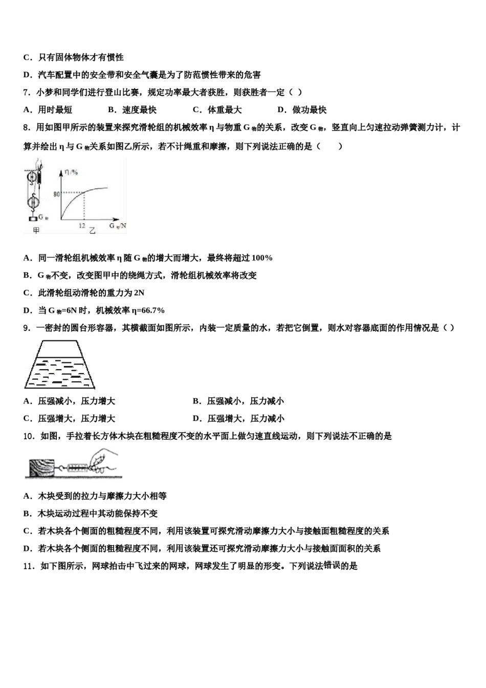 2024届云南省西双版纳市八下物理期末检测试题含解析.doc_第2页