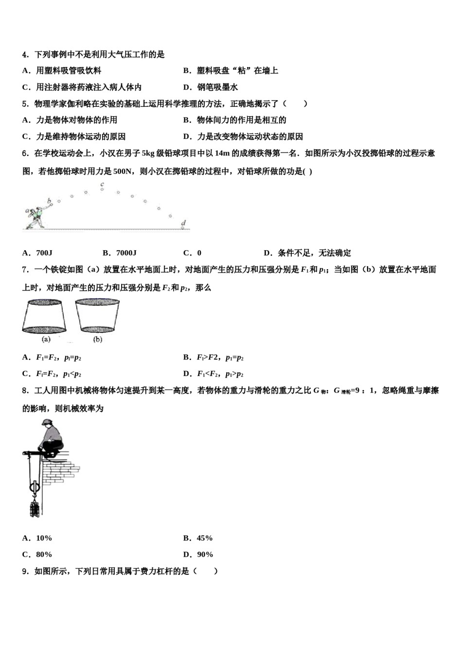 2024届内蒙古乌海市八年级物理第二学期期末联考模拟试题含解析.doc_第2页