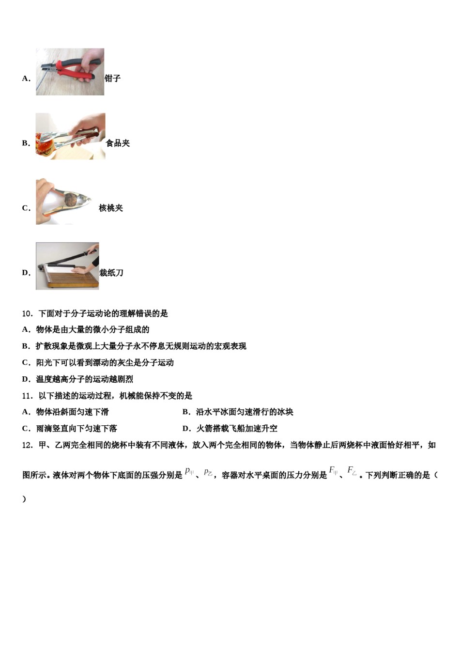 2024届内蒙古乌海市八年级物理第二学期期末联考模拟试题含解析.doc_第3页
