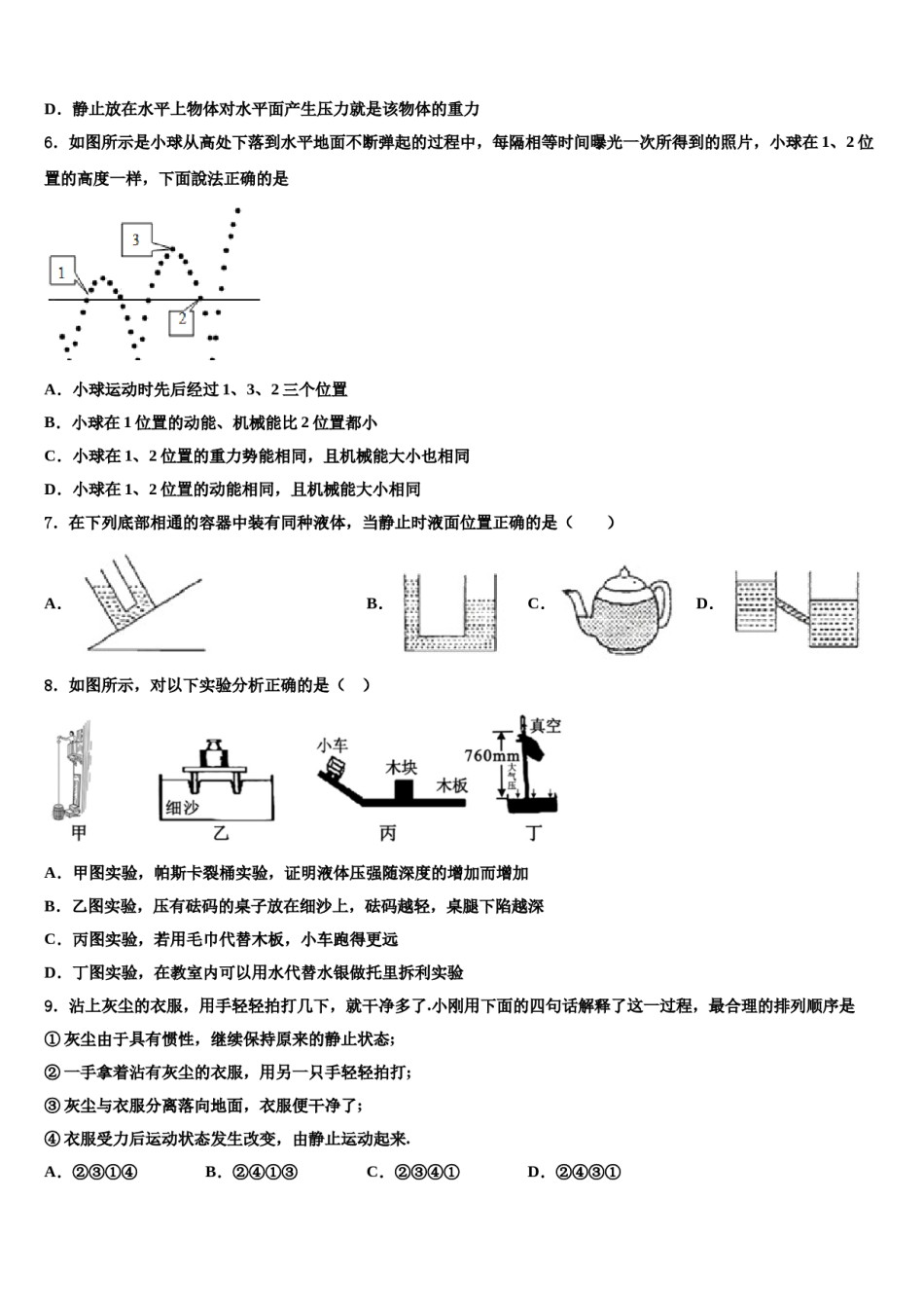 2024届内蒙古包头市、巴彦淖尔市八下物理期末学业水平测试模拟试题含解析.doc_第2页