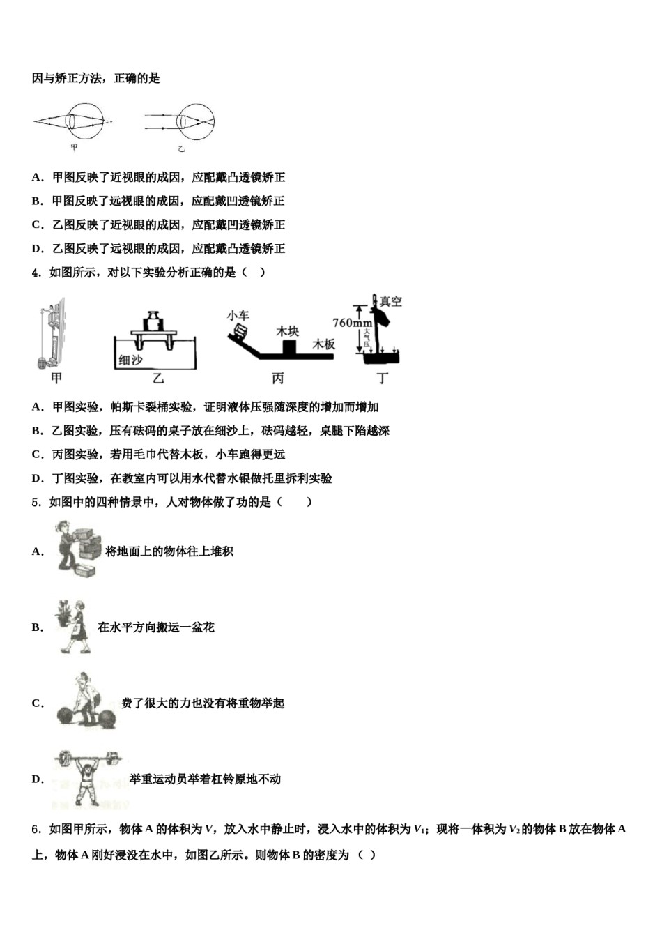 2024届内蒙古包头市哈林格尔中学物理八下期末达标检测试题含解析.doc_第2页