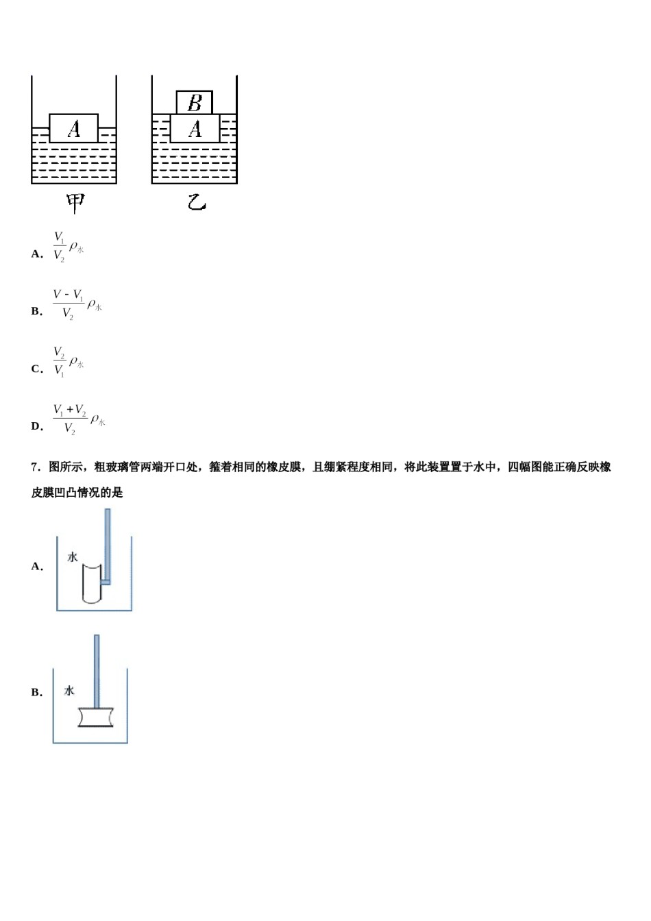 2024届内蒙古包头市哈林格尔中学物理八下期末达标检测试题含解析.doc_第3页