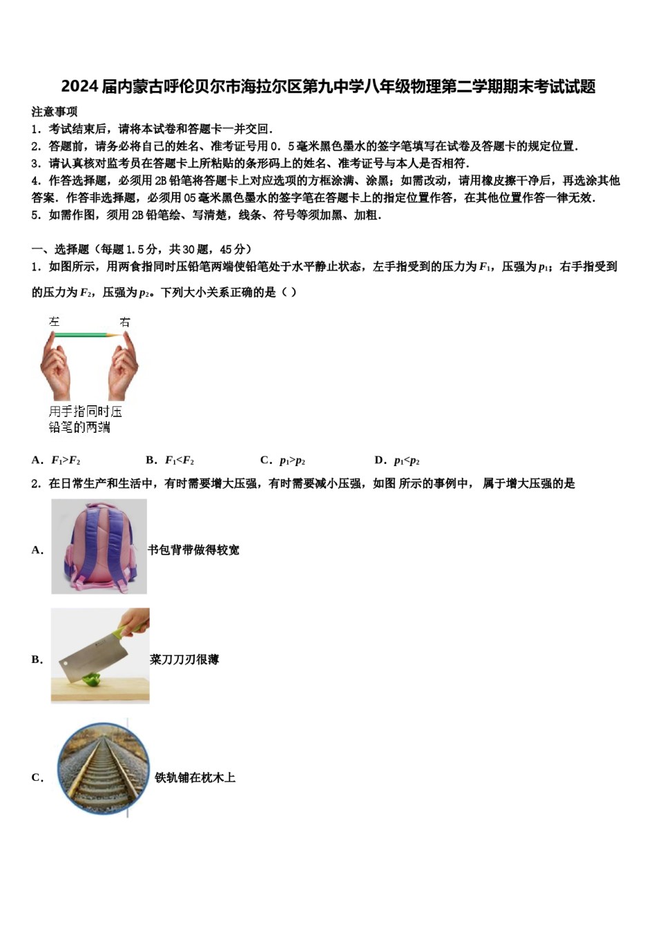 2024届内蒙古呼伦贝尔市海拉尔区第九中学八年级物理第二学期期末考试试题含解析.doc_第1页
