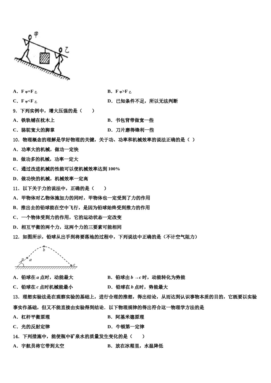2024届内蒙古呼伦贝尔市海拉尔区第九中学八年级物理第二学期期末考试试题含解析.doc_第3页
