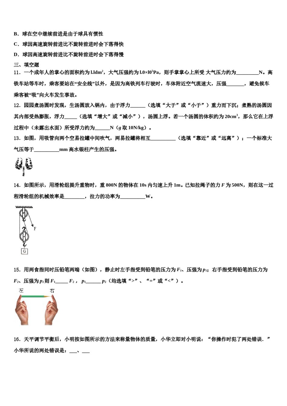 2024届内蒙古呼伦贝尔满洲里市八下物理期末经典试题含解析.doc_第3页