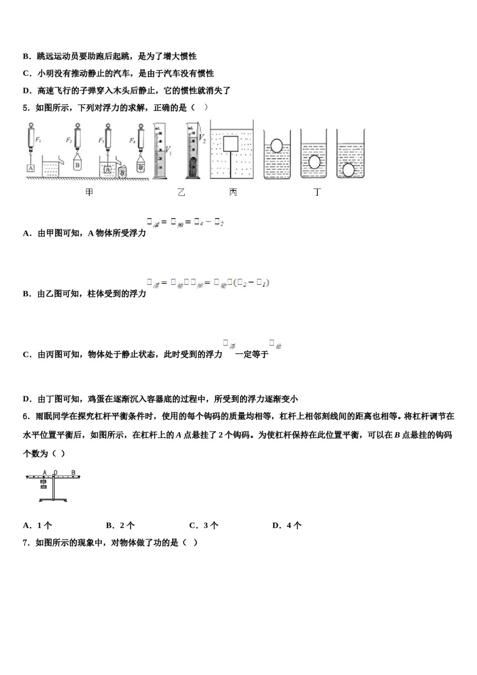 2024届内蒙古呼和浩特市物理八下期末检测模拟试题含解析.doc_第2页