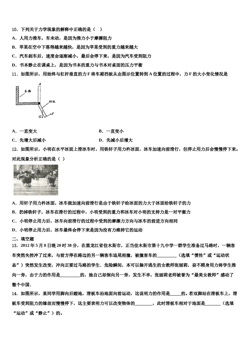 2024届内蒙古呼和浩特市赛罕区八下物理期末调研模拟试题含解析.doc_第3页