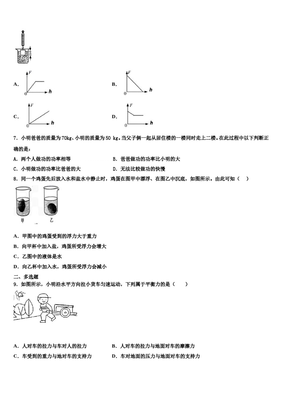 2024届内蒙古呼和浩特市赛罕区八年级物理第二学期期末复习检测模拟试题含解析.doc_第2页