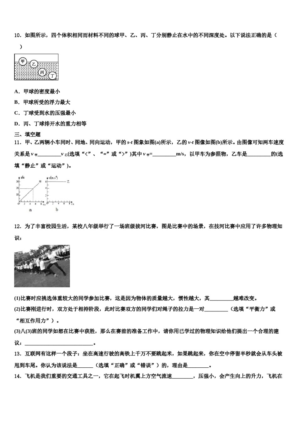 2024届内蒙古呼和浩特市赛罕区八年级物理第二学期期末复习检测模拟试题含解析.doc_第3页