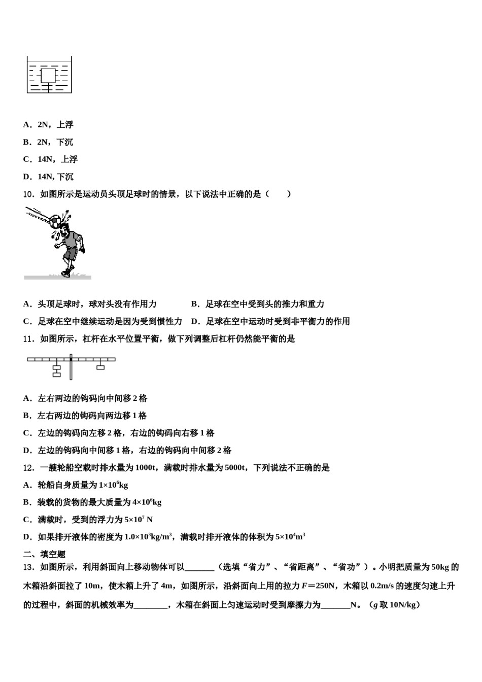2024届内蒙古呼和浩特开来中学物理八下期末教学质量检测试题含解析.doc_第3页