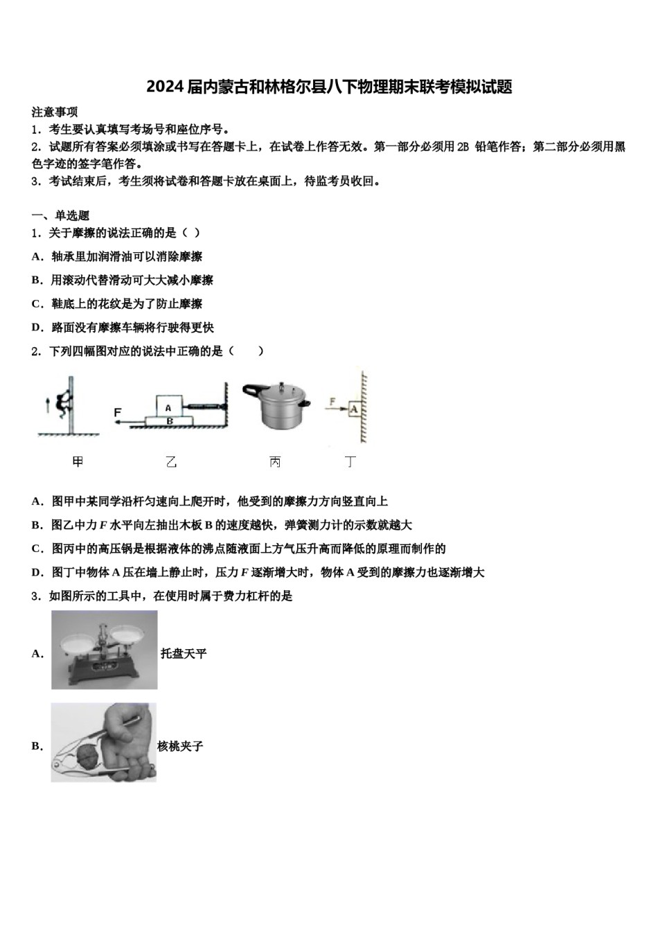 2024届内蒙古和林格尔县八下物理期末联考模拟试题含解析.doc_第1页