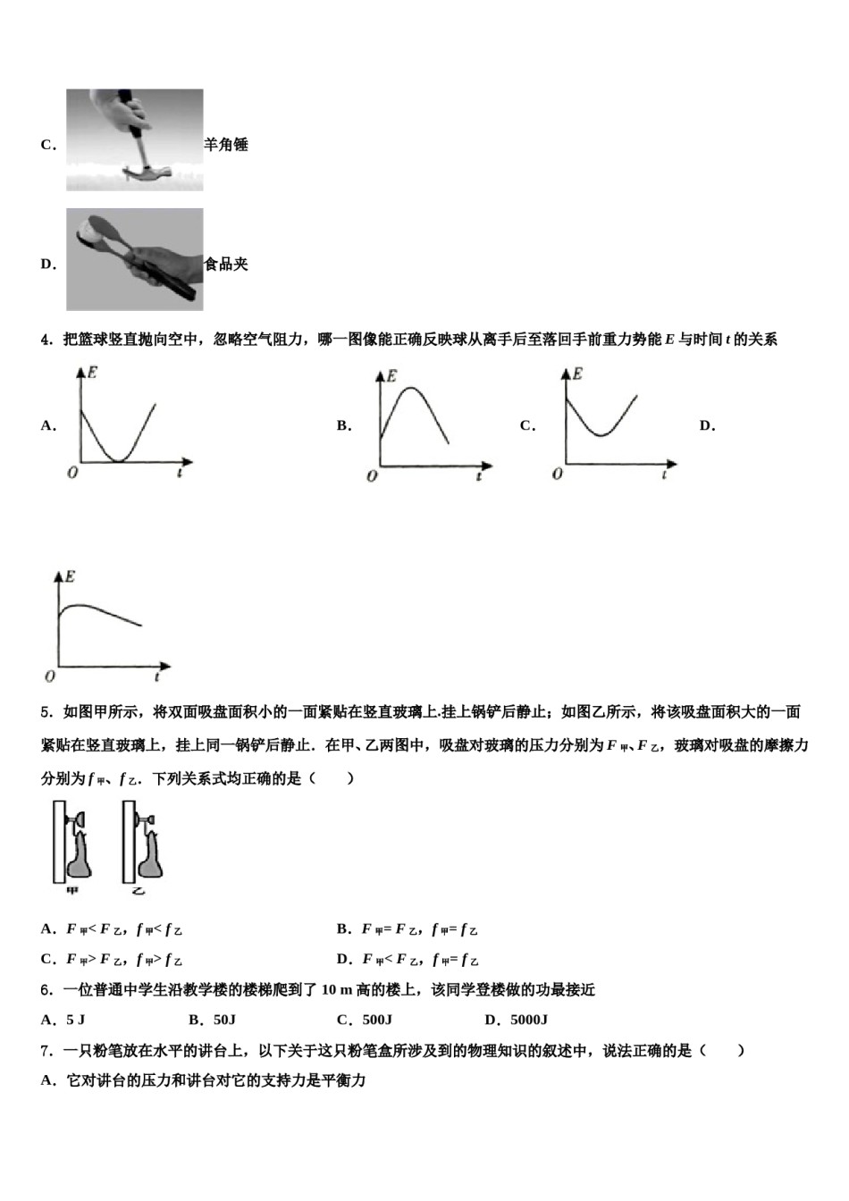 2024届内蒙古和林格尔县八下物理期末联考模拟试题含解析.doc_第2页