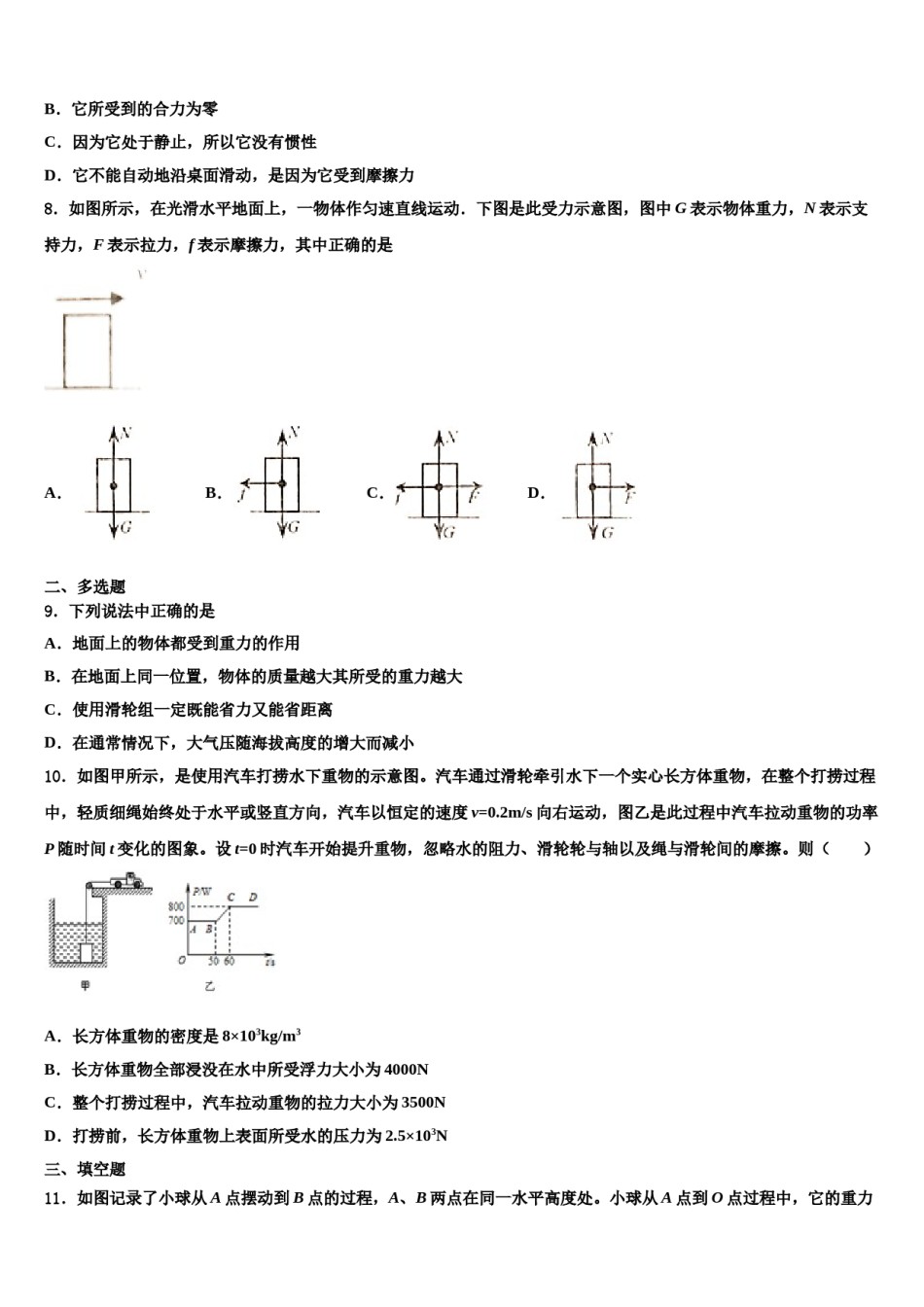 2024届内蒙古和林格尔县八下物理期末联考模拟试题含解析.doc_第3页