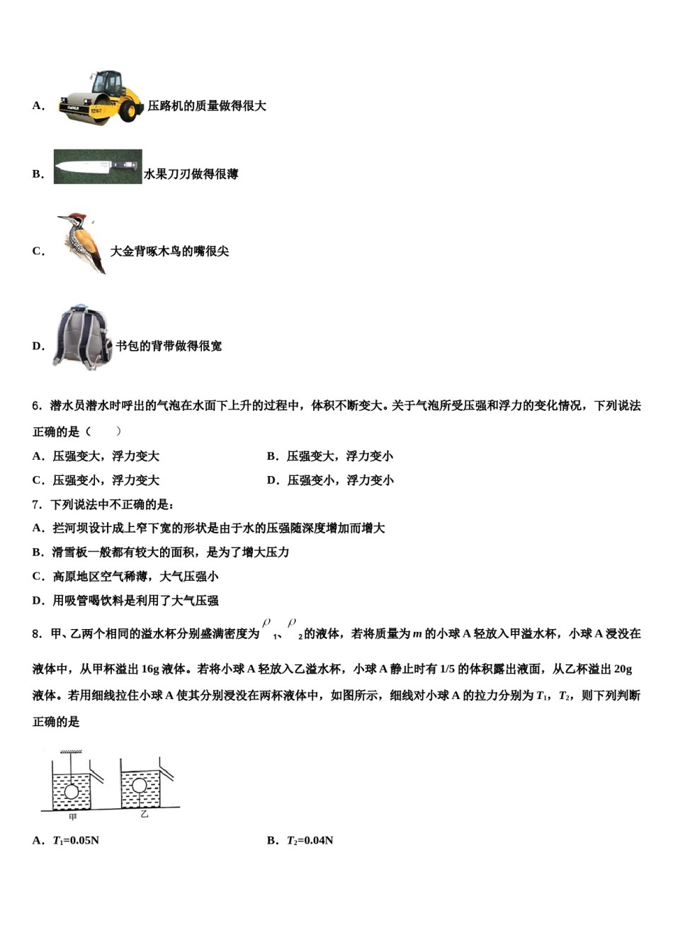 2024届内蒙古巴彦淖尔市名校八下物理期末教学质量检测试题含解析.doc_第2页