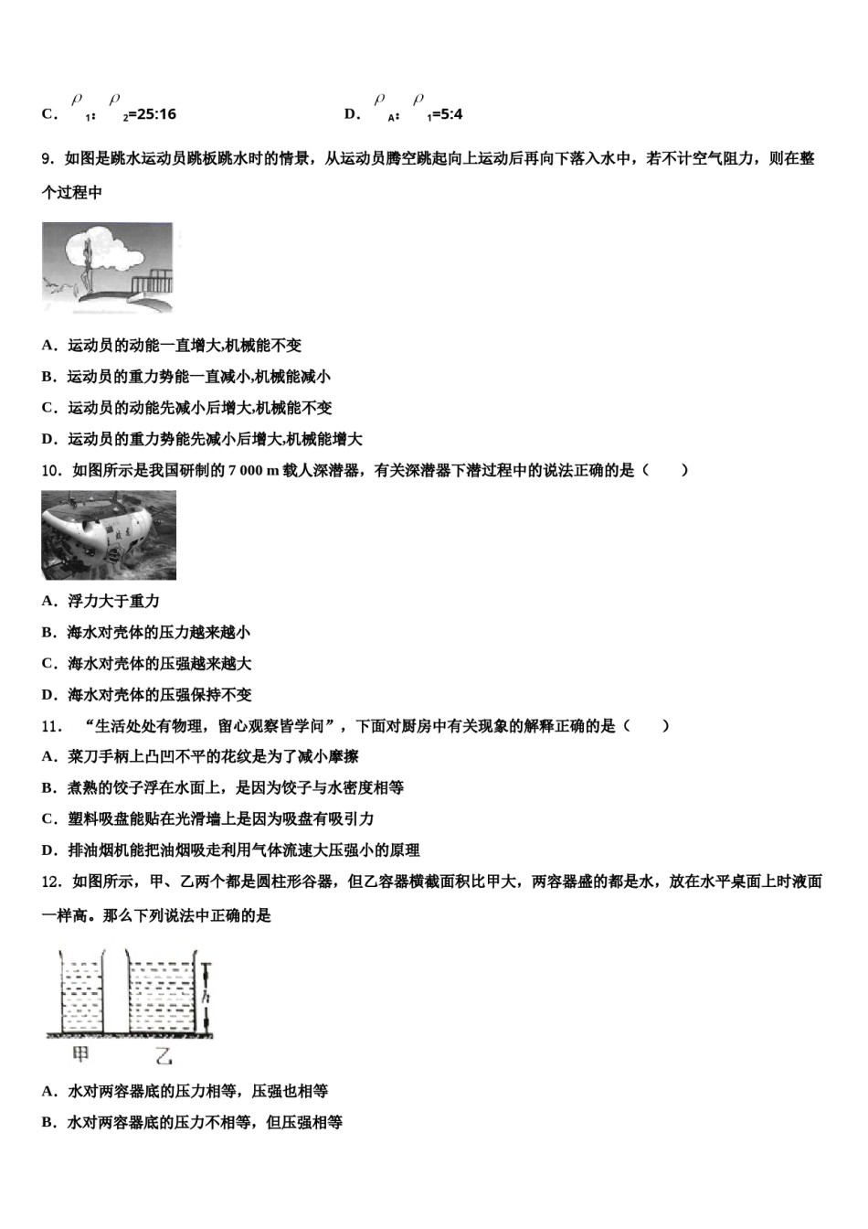 2024届内蒙古巴彦淖尔市名校八下物理期末教学质量检测试题含解析.doc_第3页