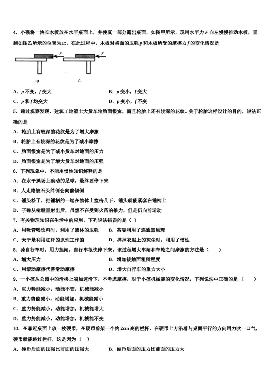 2024届内蒙古巴彦淖尔市名校八下物理期末质量跟踪监视试题含解析.doc_第2页