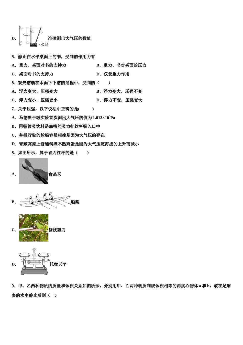 2024届内蒙古巴彦淖尔市杭锦全旗八年级物理第二学期期末学业质量监测试题含解析.doc_第2页