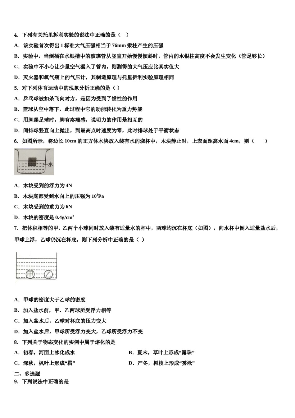 2024届内蒙古巴彦淖尔市磴口县诚仁中学八下物理期末考试模拟试题含解析.doc_第2页