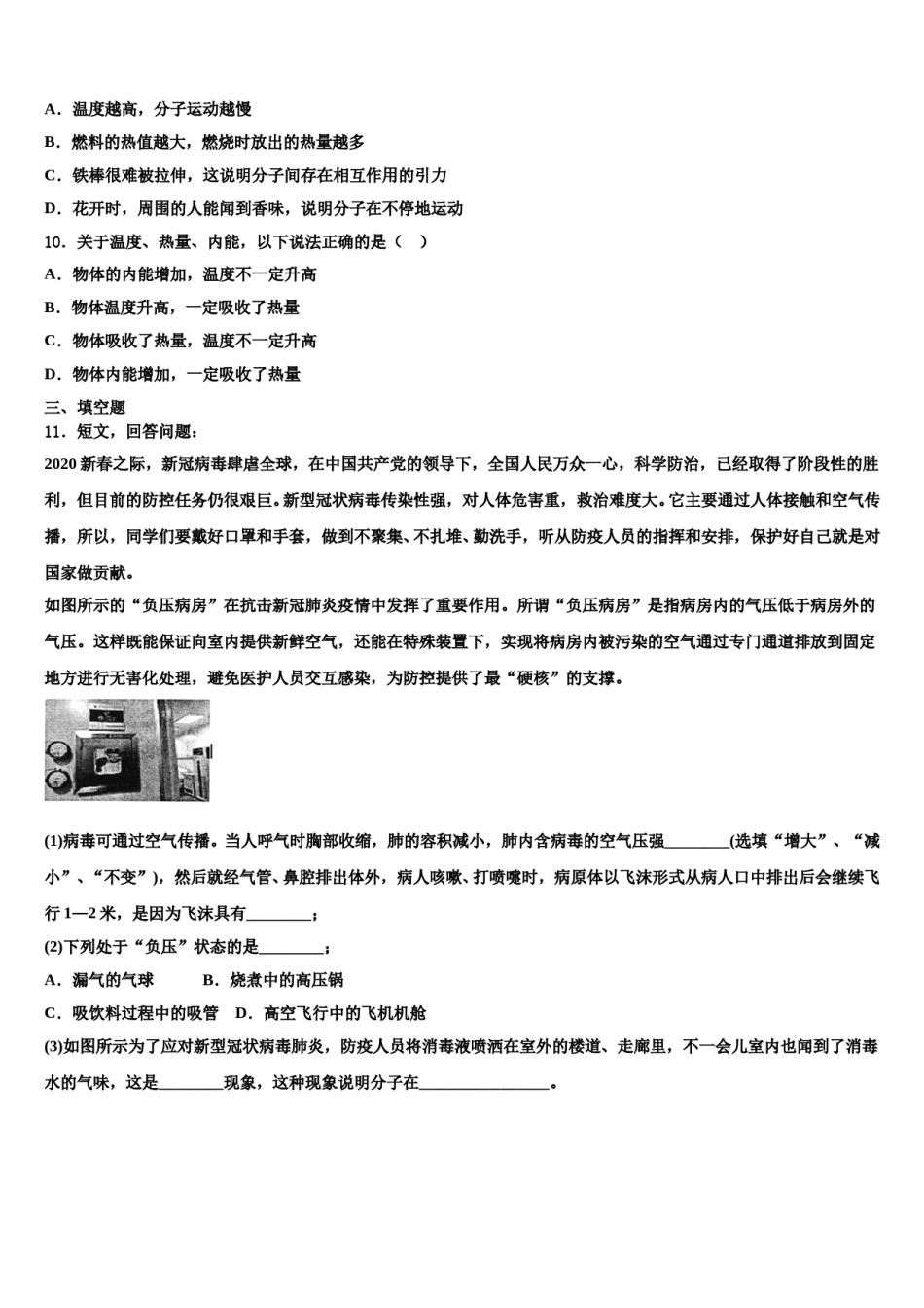 2024届内蒙古巴彦淖尔市磴口县诚仁中学八下物理期末考试模拟试题含解析.doc_第3页