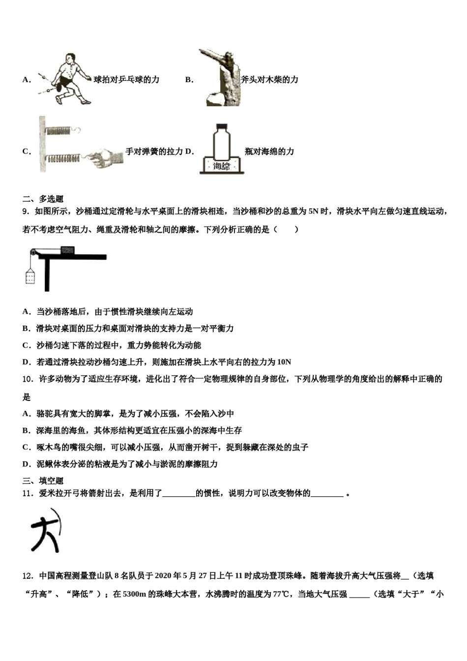 2024届内蒙古巴彦淖尔市第五中学八年级物理第二学期期末经典模拟试题含解析.doc_第3页