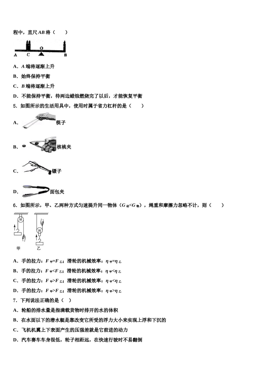 2024届内蒙古开来中学物理八下期末综合测试试题含解析.doc_第2页