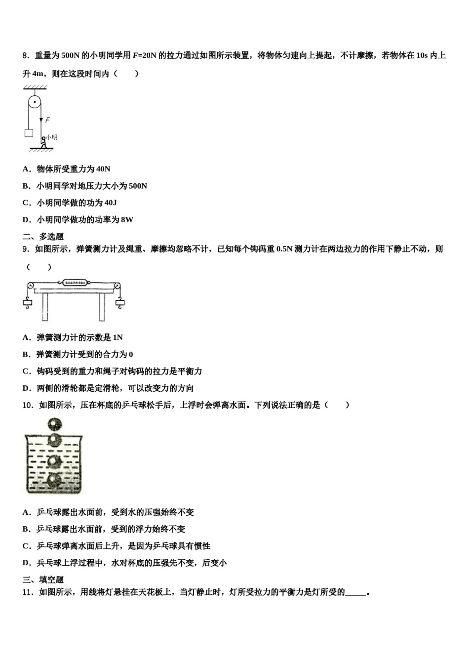 2024届内蒙古开来中学物理八下期末综合测试试题含解析.doc_第3页