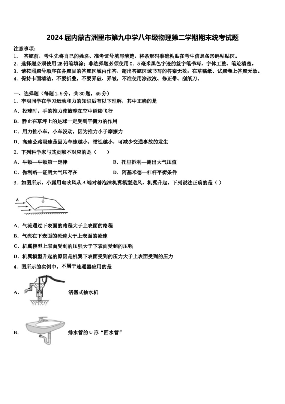 2024届内蒙古洲里市第九中学八年级物理第二学期期末统考试题含解析.doc_第1页