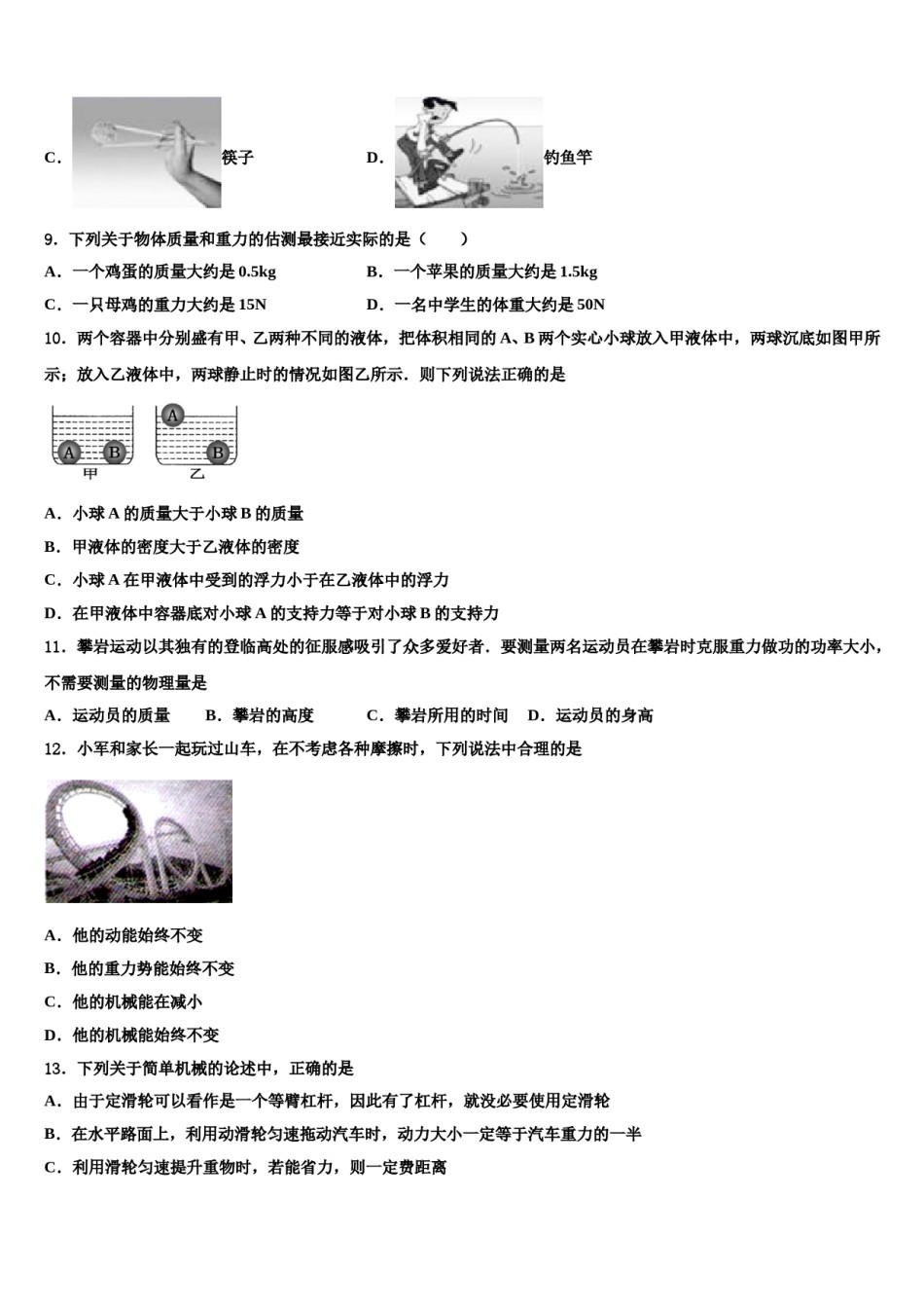 2024届内蒙古洲里市第九中学八年级物理第二学期期末统考试题含解析.doc_第3页