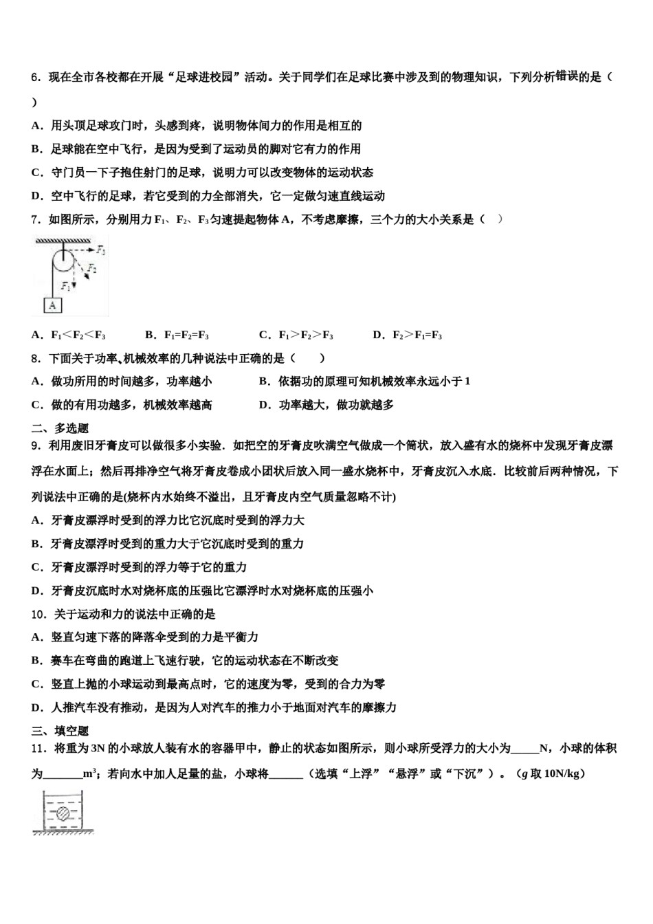 2024届内蒙古海拉尔区八下物理期末统考试题含解析.doc_第2页