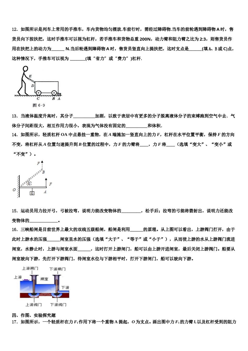 2024届内蒙古海拉尔区八下物理期末统考试题含解析.doc_第3页