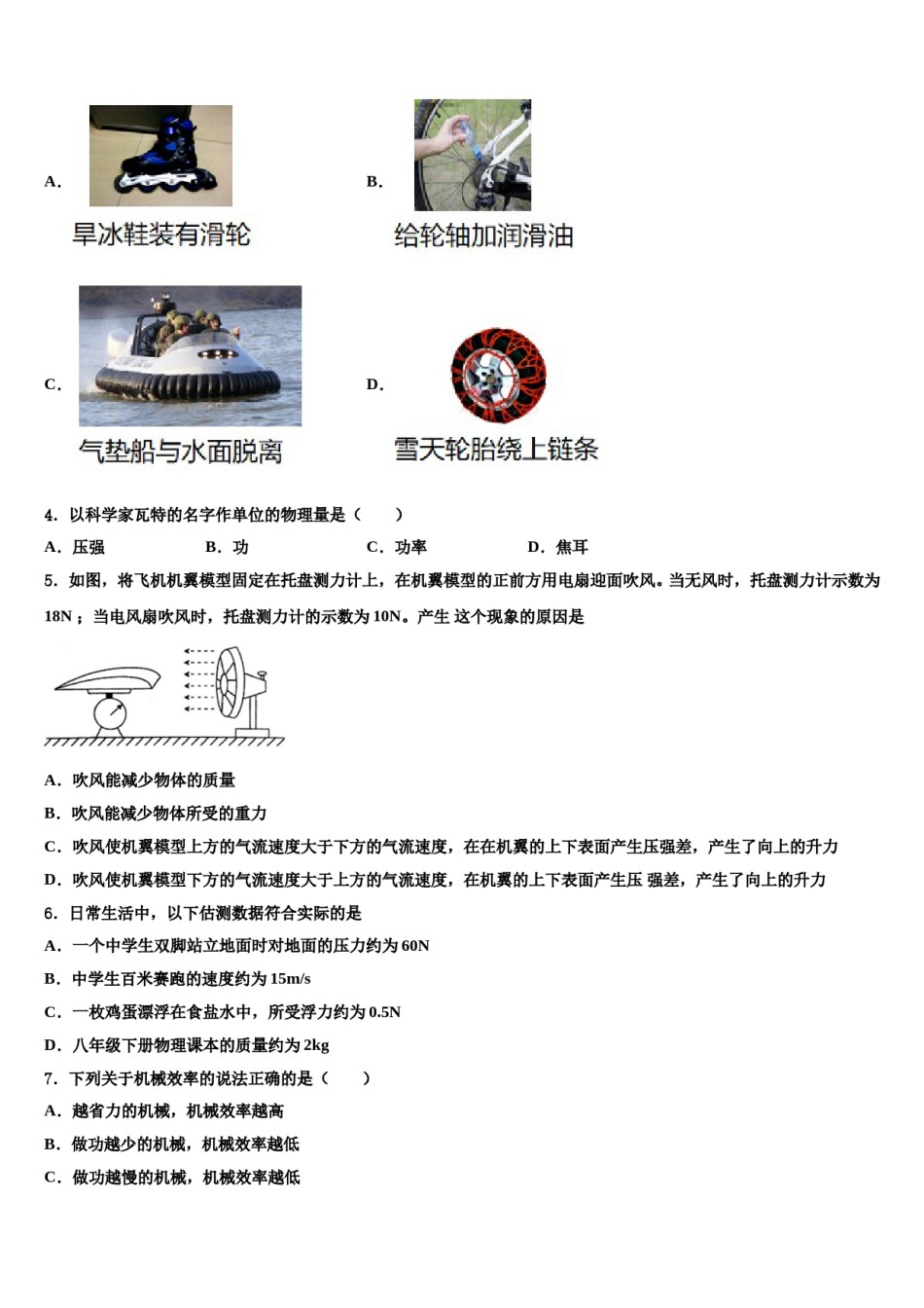 2024届内蒙古满洲里市物理八下期末监测模拟试题含解析.doc_第2页