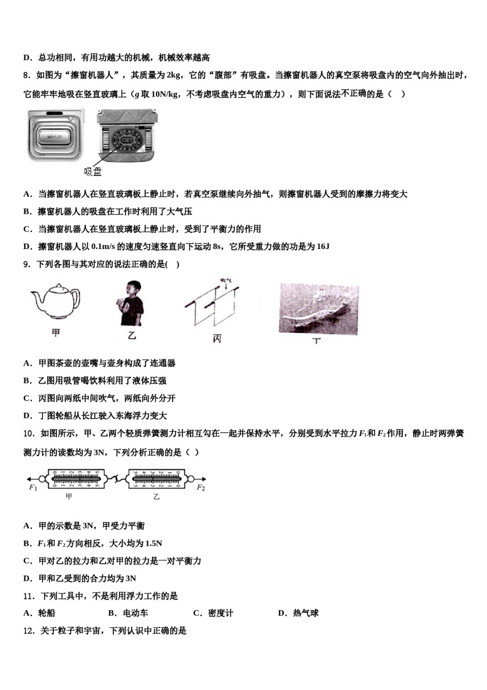 2024届内蒙古满洲里市物理八下期末监测模拟试题含解析.doc_第3页