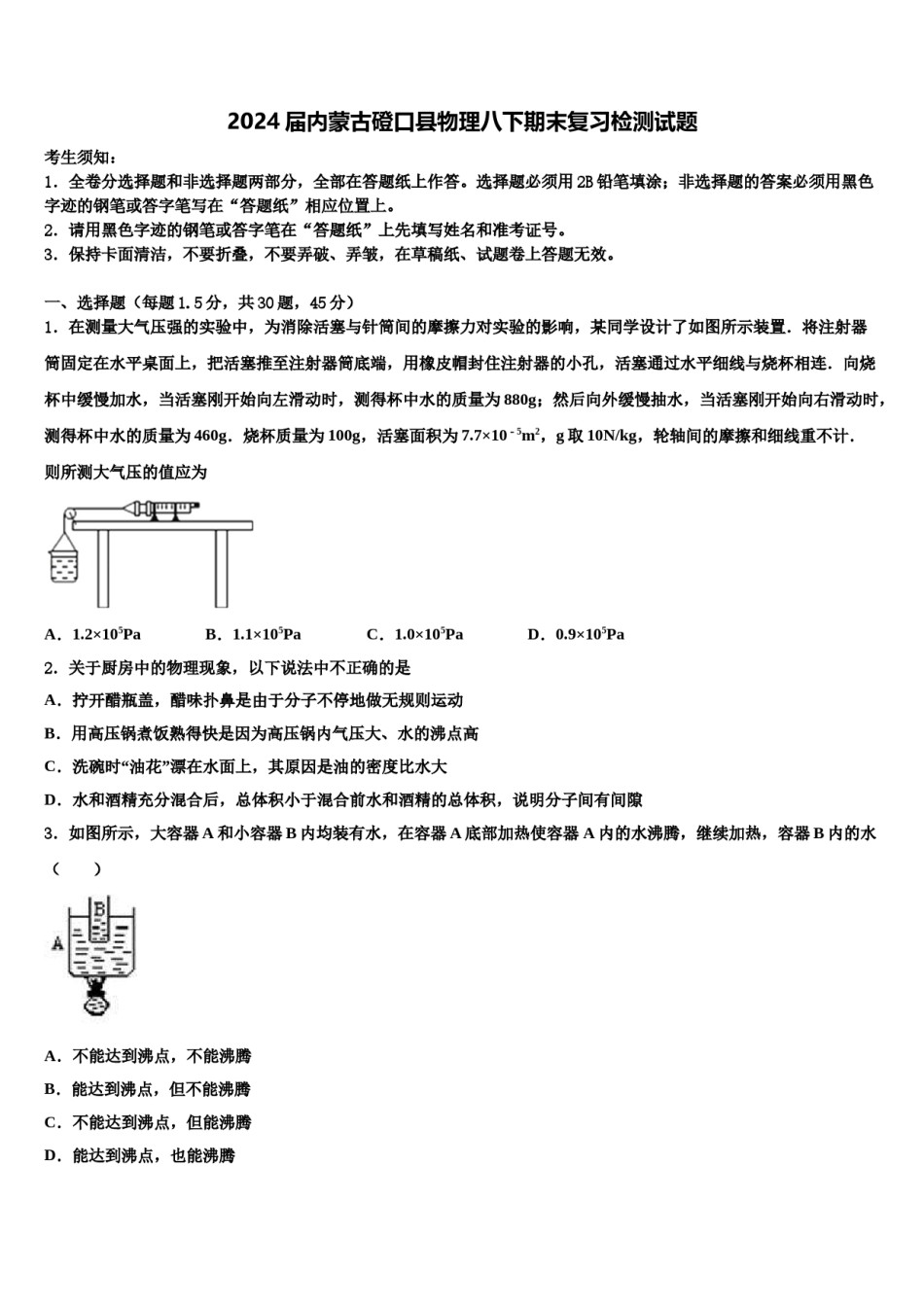 2024届内蒙古磴口县物理八下期末复习检测试题含解析.doc_第1页