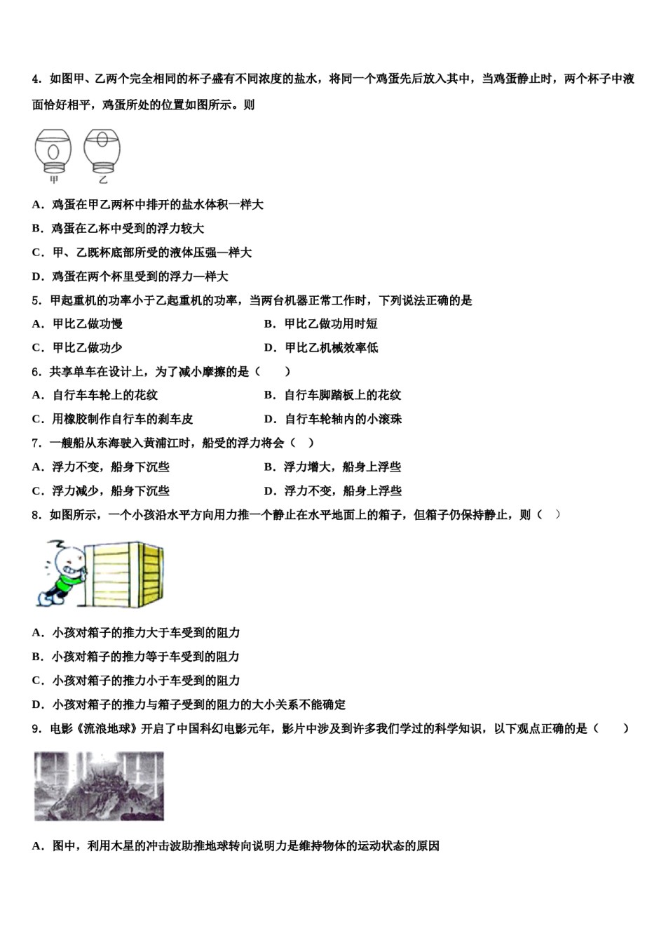 2024届内蒙古磴口县物理八下期末复习检测试题含解析.doc_第2页