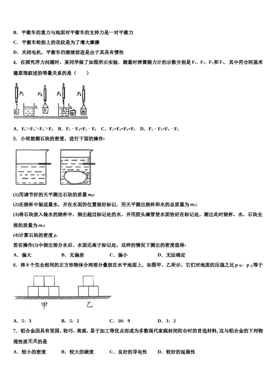 2024届内蒙古自治区包头市青山区物理八下期末学业质量监测模拟试题含解析.doc_第2页