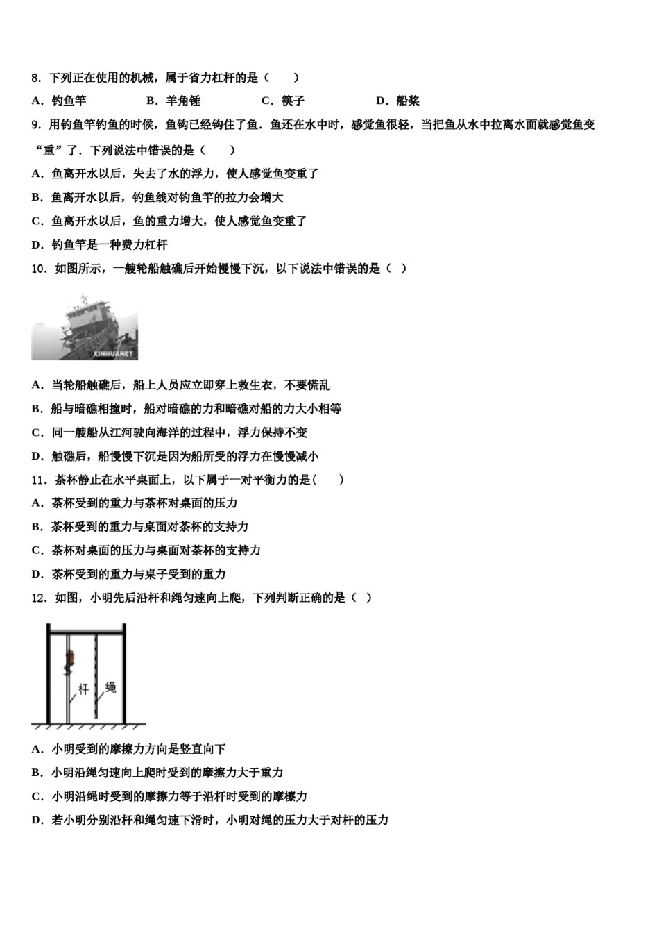 2024届内蒙古自治区包头市青山区物理八下期末学业质量监测模拟试题含解析.doc_第3页