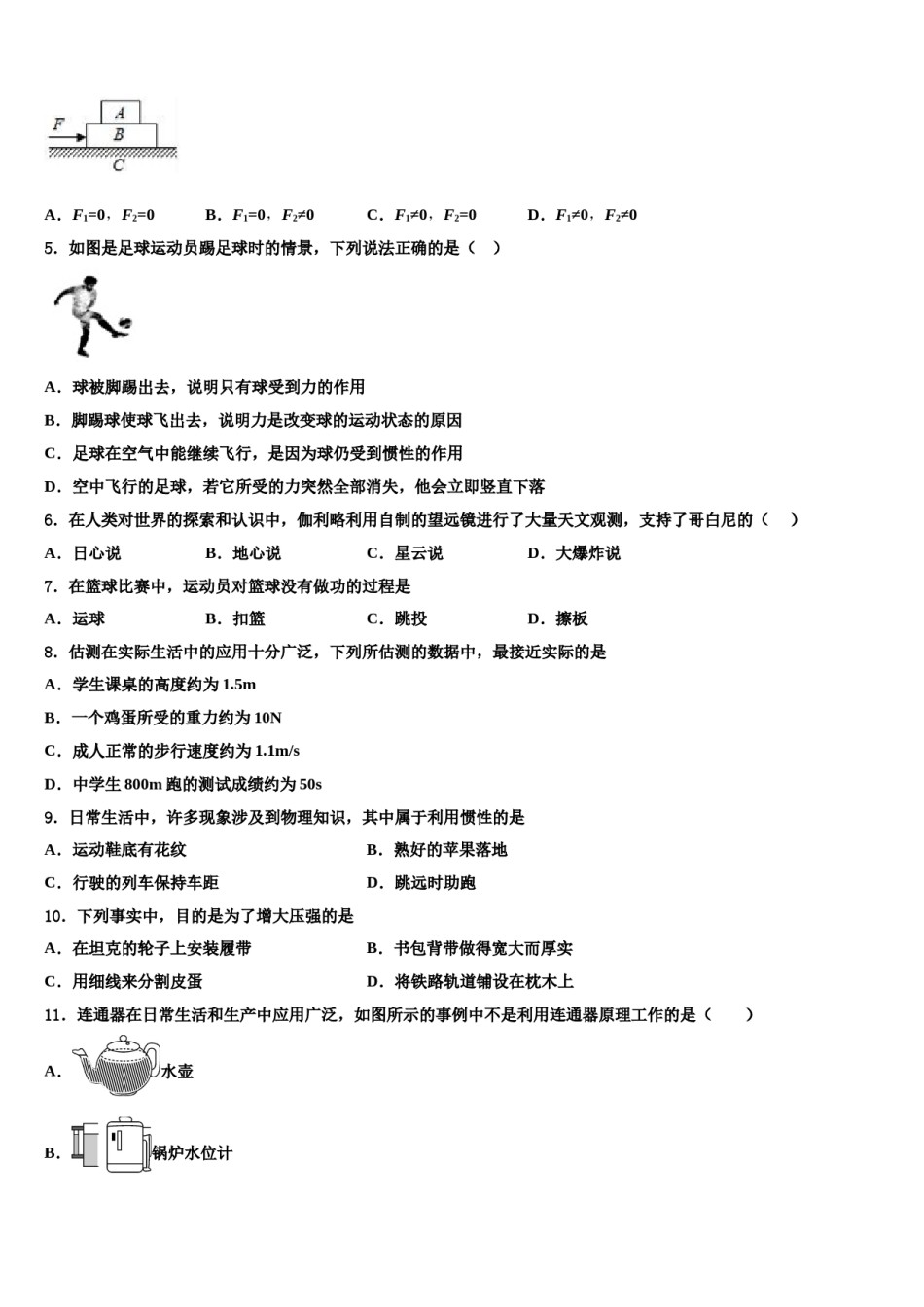 2024届内蒙古自治区呼和浩特市物理八下期末学业水平测试模拟试题含解析.doc_第2页