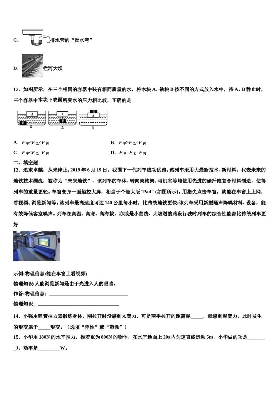 2024届内蒙古自治区呼和浩特市物理八下期末学业水平测试模拟试题含解析.doc_第3页