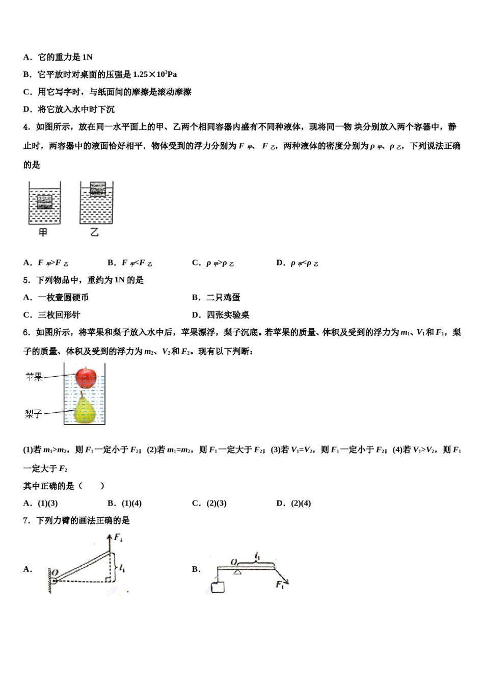 2024届内蒙古自治区满洲里市物理八下期末复习检测模拟试题含解析.doc_第2页