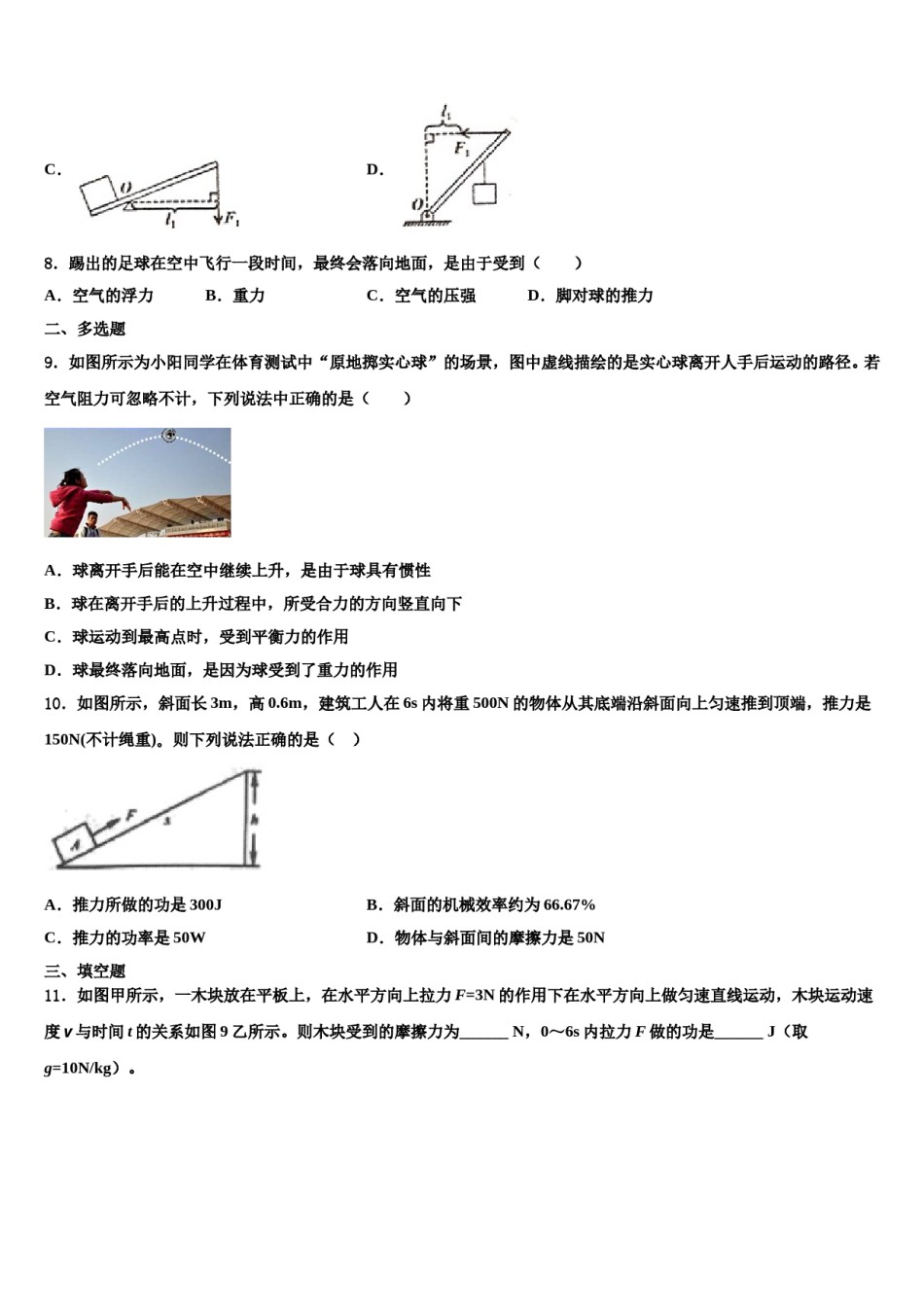 2024届内蒙古自治区满洲里市物理八下期末复习检测模拟试题含解析.doc_第3页