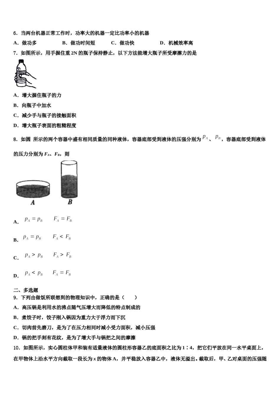 2024届内蒙古自治区赤峰市翁牛特旗乌敦套海中学八下物理期末检测模拟试题含解析.doc_第2页