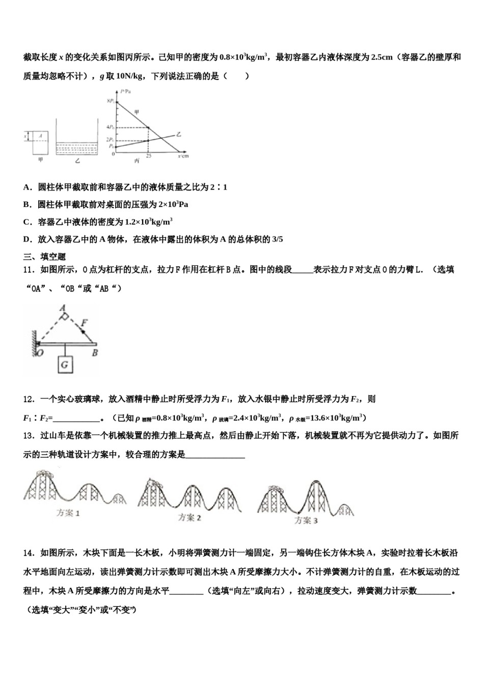 2024届内蒙古自治区赤峰市翁牛特旗乌敦套海中学八下物理期末检测模拟试题含解析.doc_第3页
