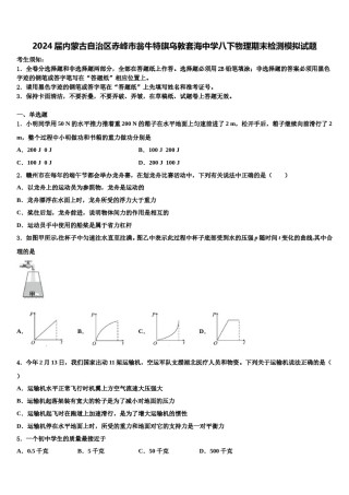 2024届内蒙古自治区赤峰市翁牛特旗乌敦套海中学八下物理期末检测模拟试题含解析.doc