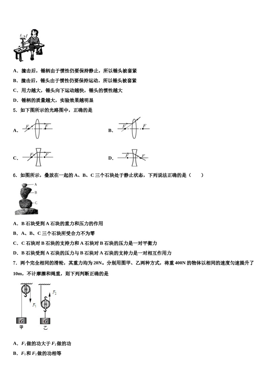 2024届内蒙古自治区通辽市霍林郭勒市第五中学八年级物理第二学期期末经典试题含解析.doc_第2页