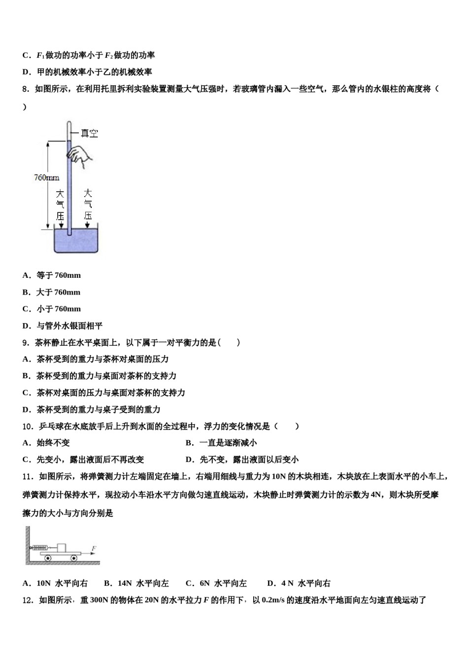 2024届内蒙古自治区通辽市霍林郭勒市第五中学八年级物理第二学期期末经典试题含解析.doc_第3页